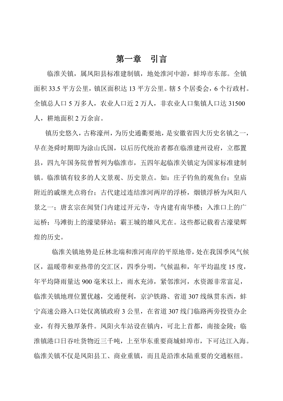 临淮关水文站中长期洪水预报方案的研制毕业论文.doc_第3页