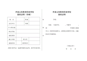 接收证明及转学流程.doc