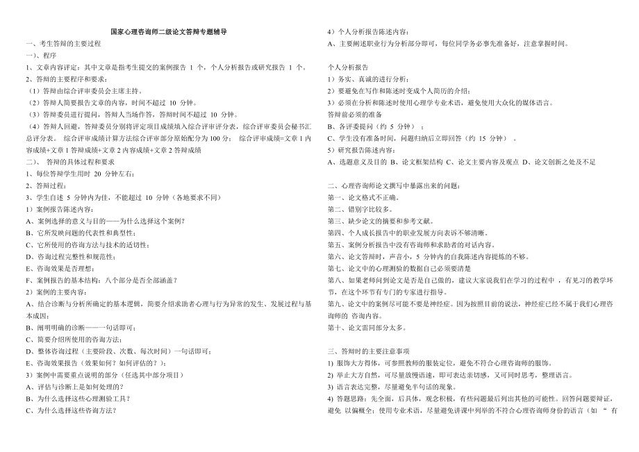 国家心理咨询师二级论文答辩专题辅导.doc_第1页