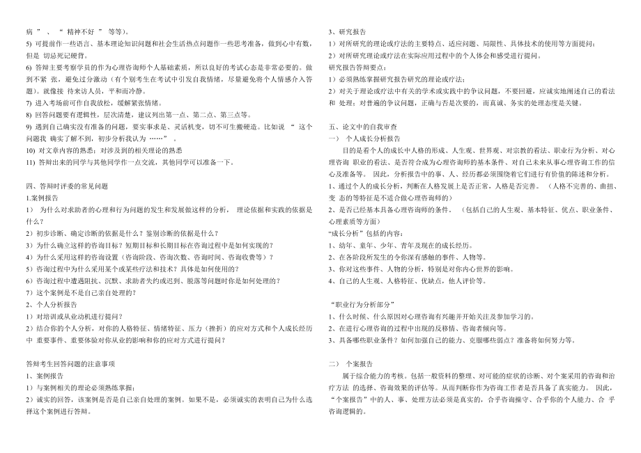 国家心理咨询师二级论文答辩专题辅导.doc_第2页