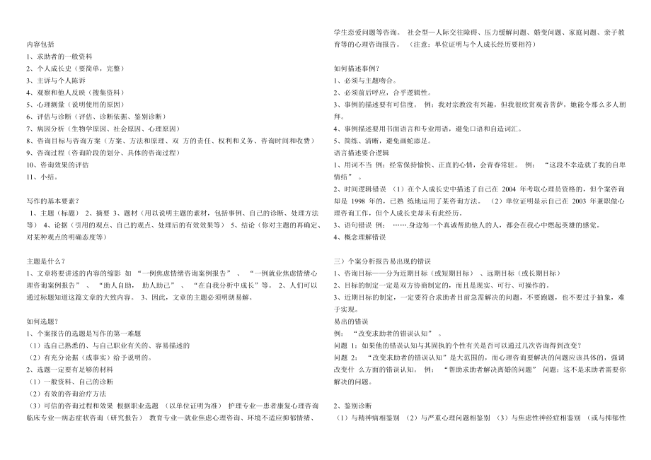 国家心理咨询师二级论文答辩专题辅导.doc_第3页