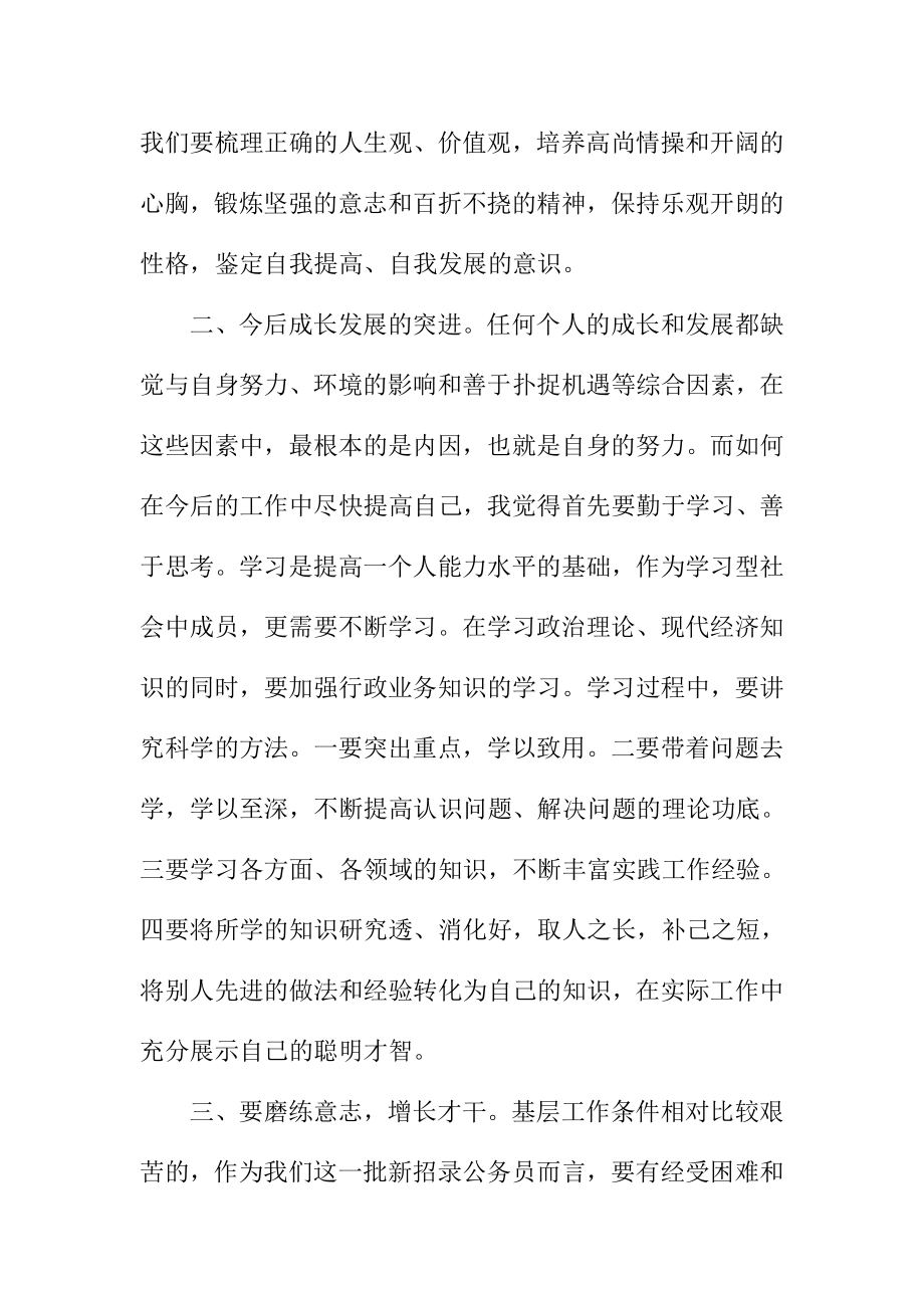 基层新录公务员初任培训学习心得体会.doc_第3页