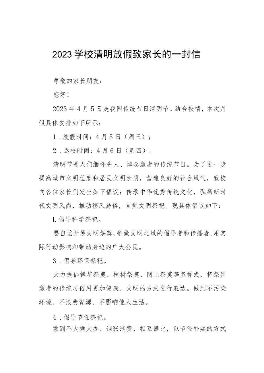 中心小学2023清明节放假通知致家长的一封信五篇.docx_第1页