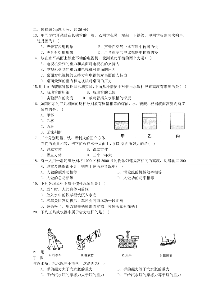 中考物理专题训练全套(含答案).doc_第3页