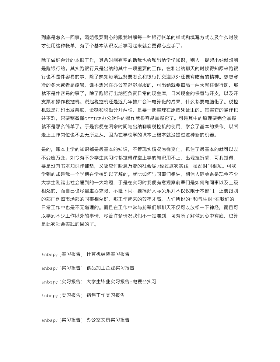 会计系学生暑期社会实践报告.doc_第2页