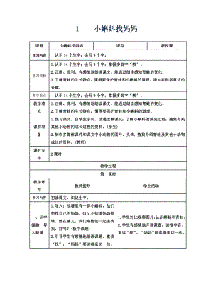 部编版语文二年级语文上册全册导学案.doc