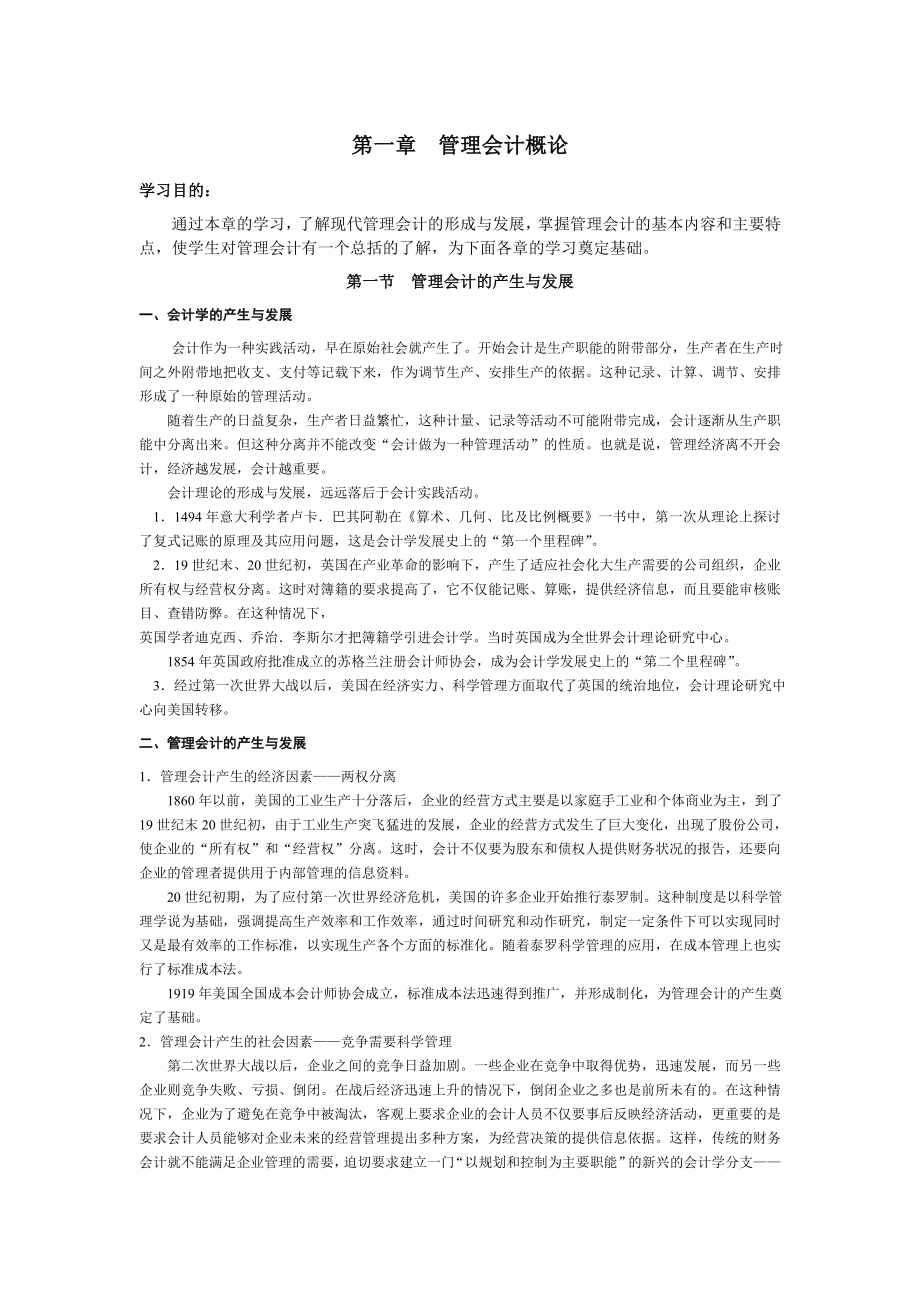 管理会计讲义.doc_第1页