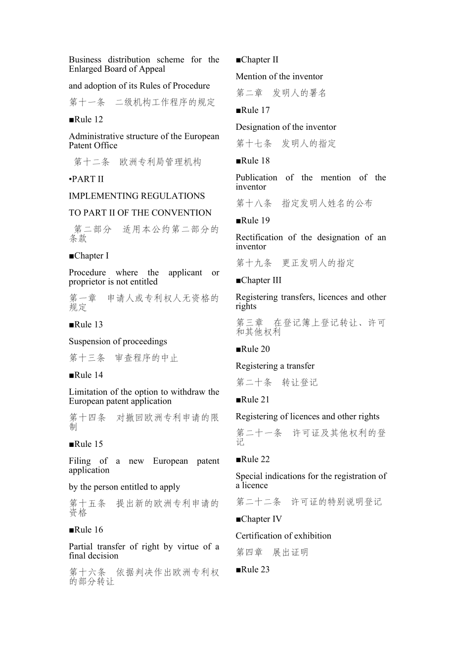 欧洲专利公约实施细则(中英对照).docx_第2页