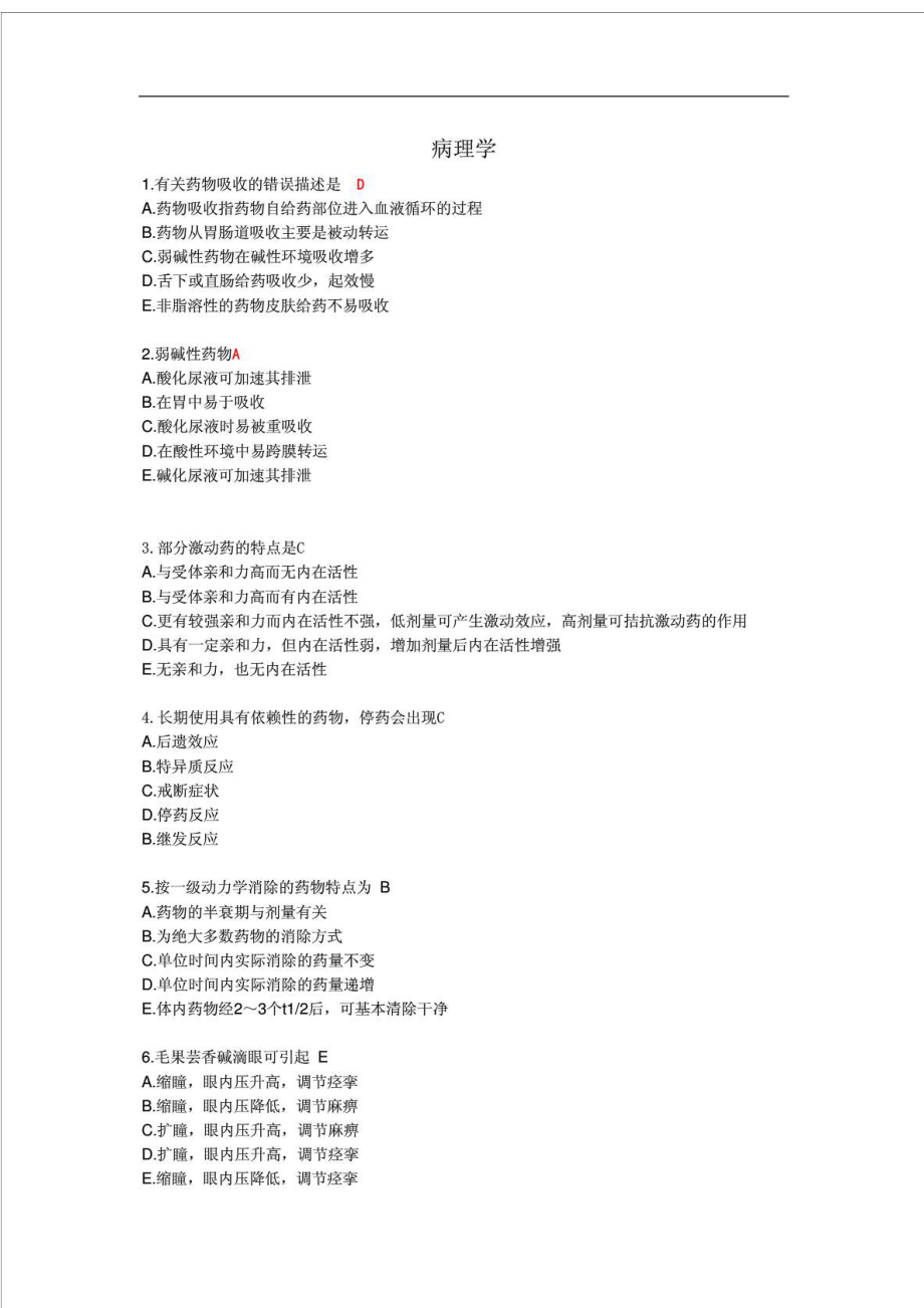 事业单位考试医学基础知识习题集带答案.doc_第1页