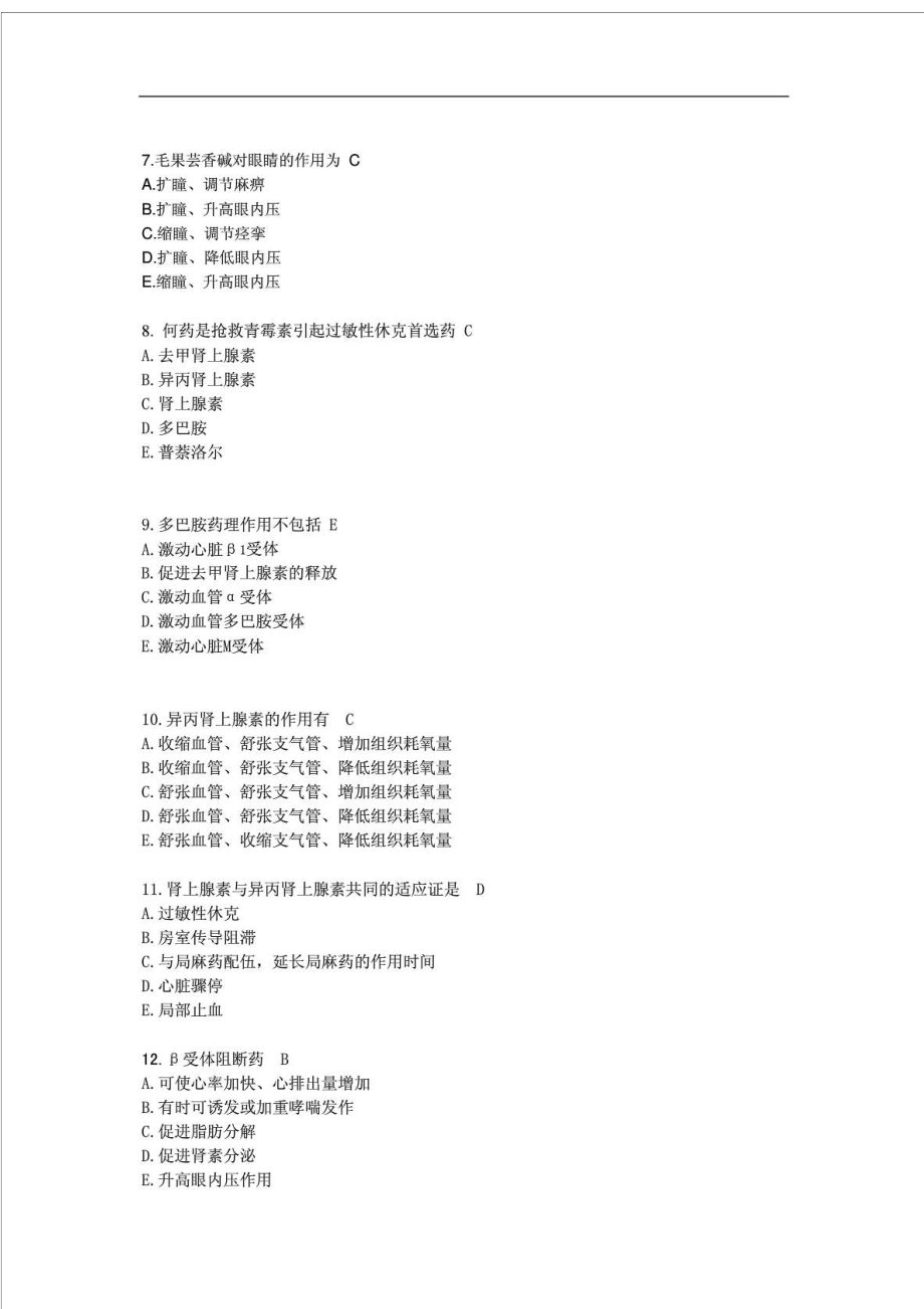 事业单位考试医学基础知识习题集带答案.doc_第2页