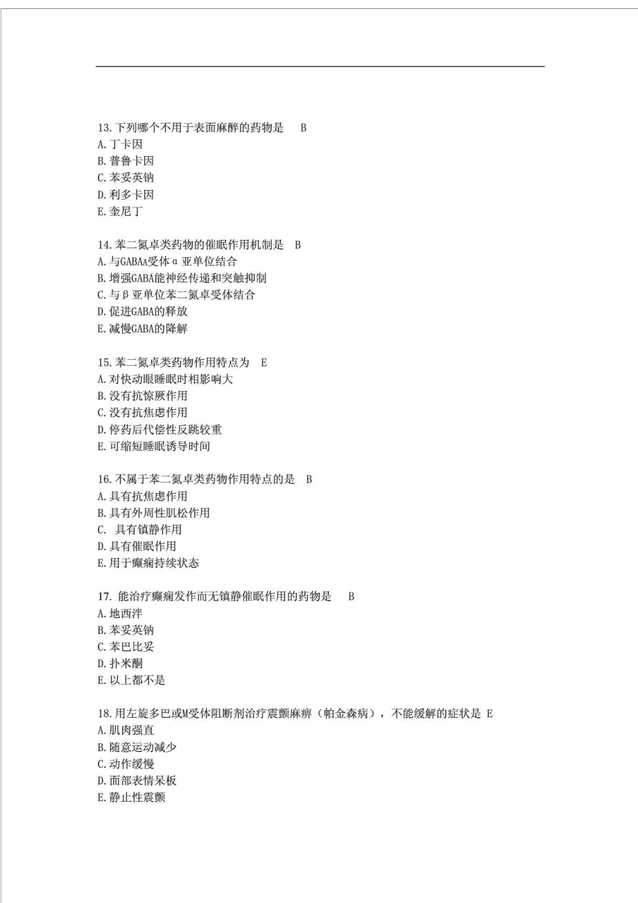 事业单位考试医学基础知识习题集带答案.doc_第3页