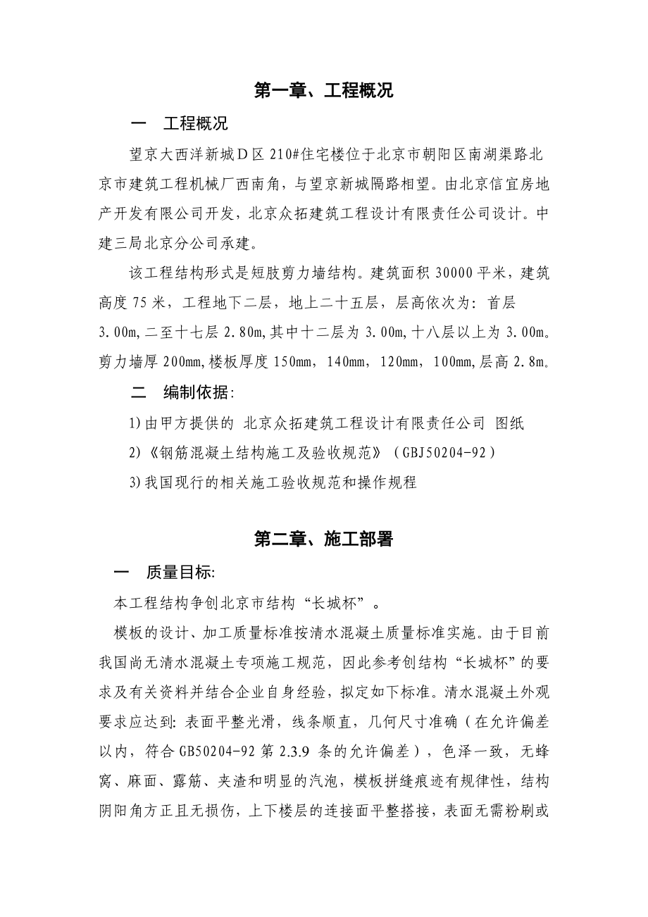 报告：模板施工组织设计及施工方案.doc_第2页