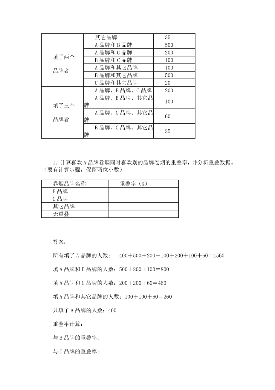 营销员技能考试题 .doc_第2页