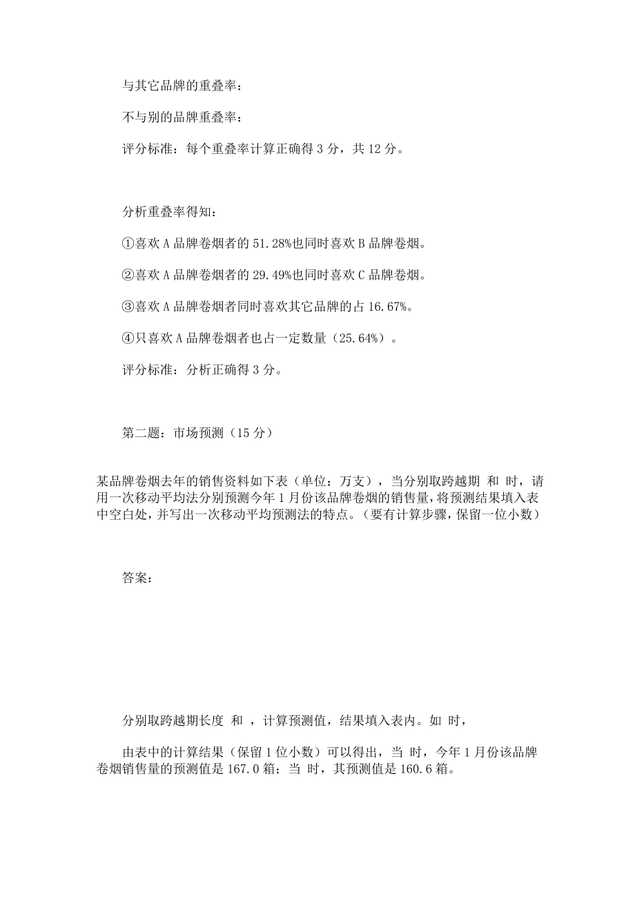 营销员技能考试题 .doc_第3页