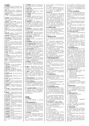 最新电大专科《基础会计》考试答案精品小抄（完整版）.doc