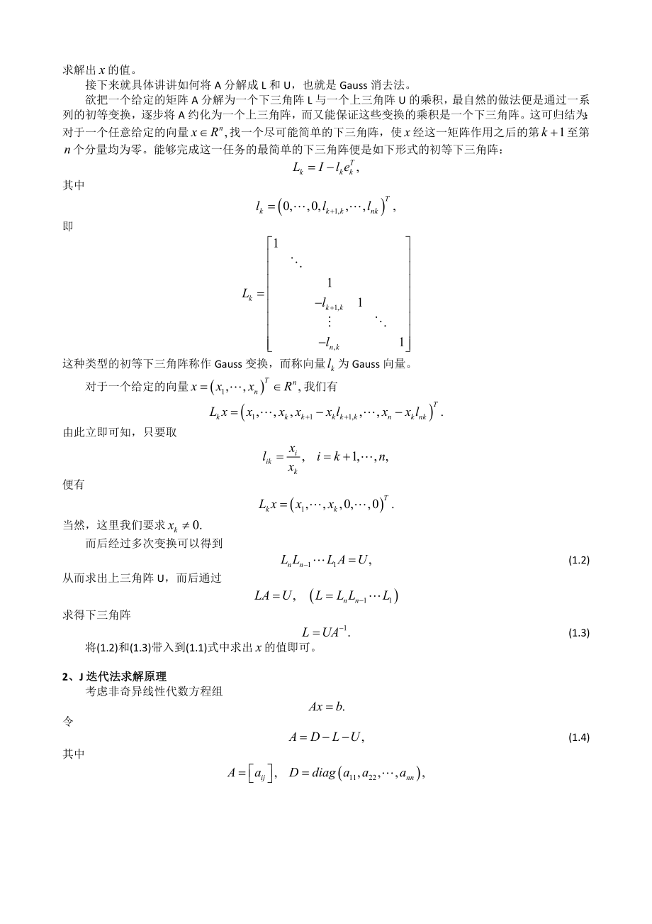 解线性方程组的迭代法资料.doc_第2页