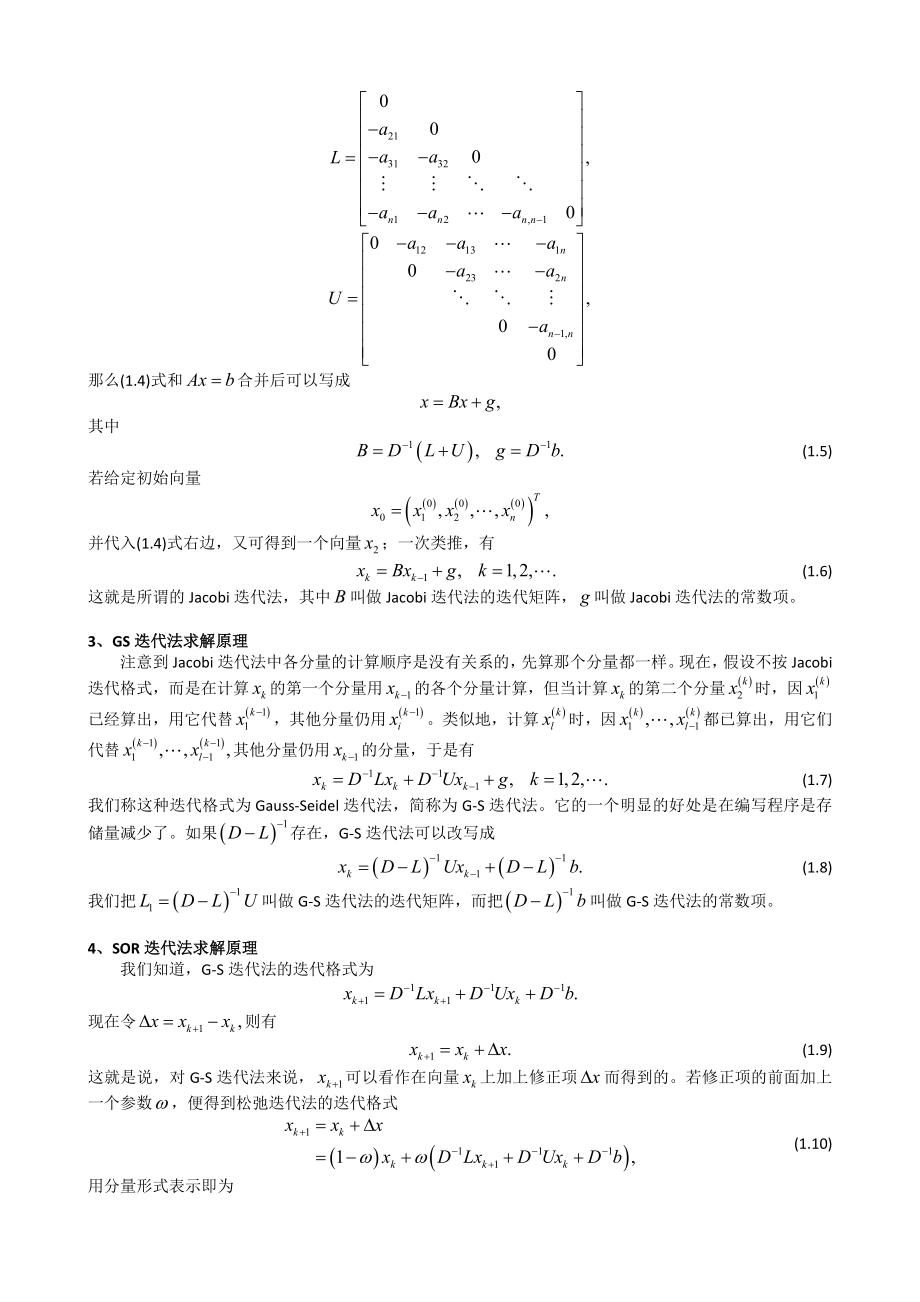 解线性方程组的迭代法资料.doc_第3页