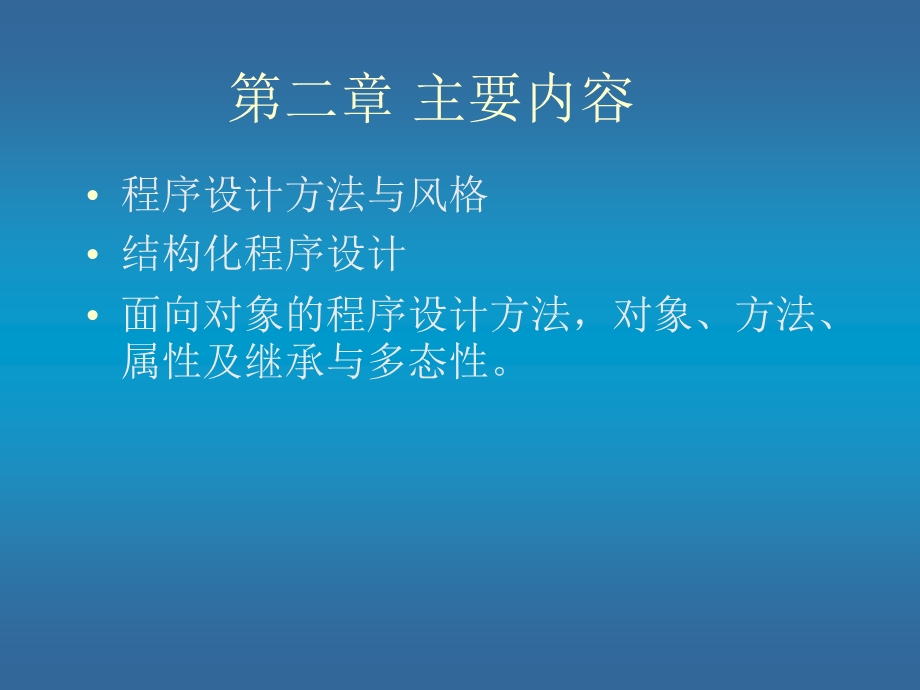 计算机二级程序设计基础.ppt_第2页