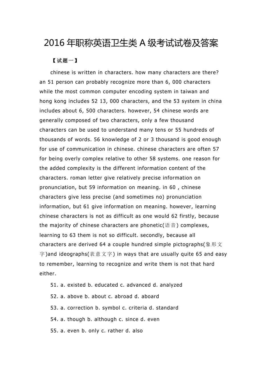 职称英语卫生类A级考试试卷及答案.doc_第1页