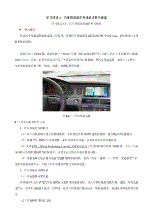 汽车导航系统的诊断与修复.doc