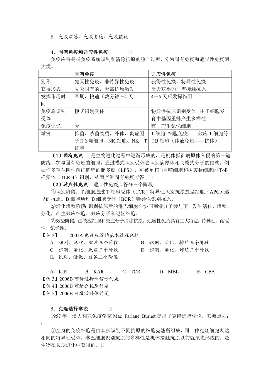 临床执业医师考试医学免疫学辅导讲义(贺银成版) .doc_第2页