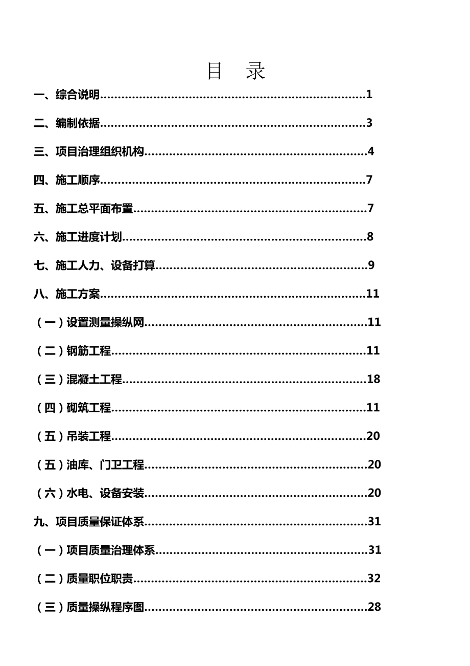 沥青搅拌站工施工组织设计.docx_第1页