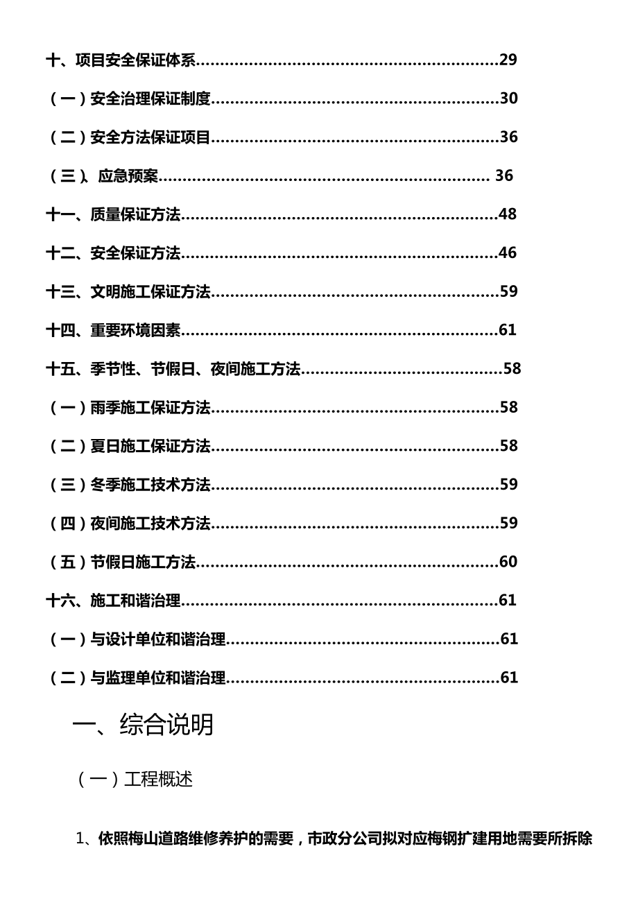 沥青搅拌站工施工组织设计.docx_第2页