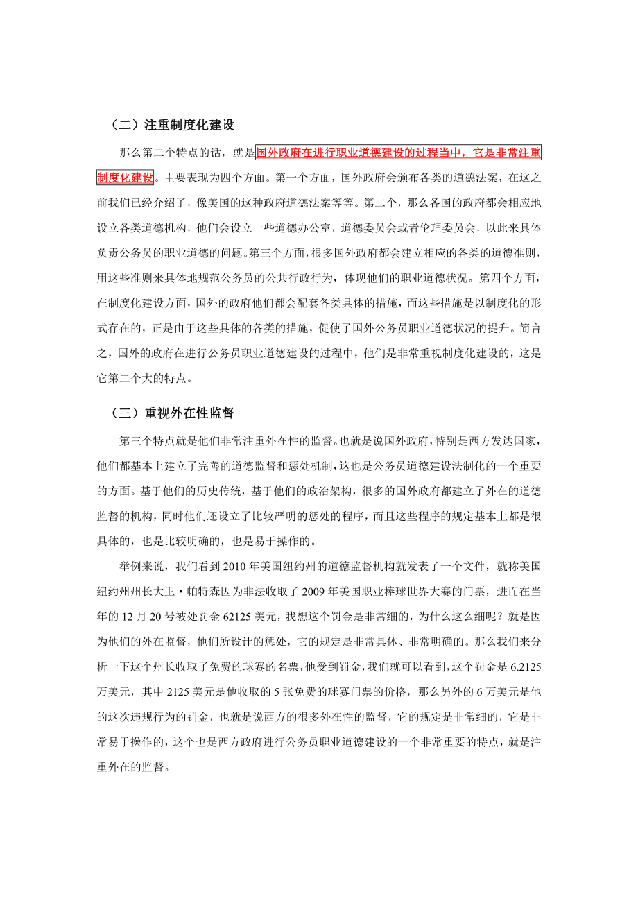 国外公务员职业道德建设及其借鉴（下） .doc_第2页