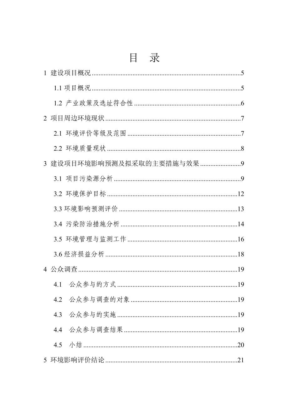 湖南升华科技有限公司产4500吨动力电池正极材料磷酸铁锂建设项目环境影响报告书.doc_第2页