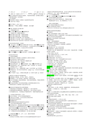 中级经济师 建筑专业知识与实务 小抄.doc