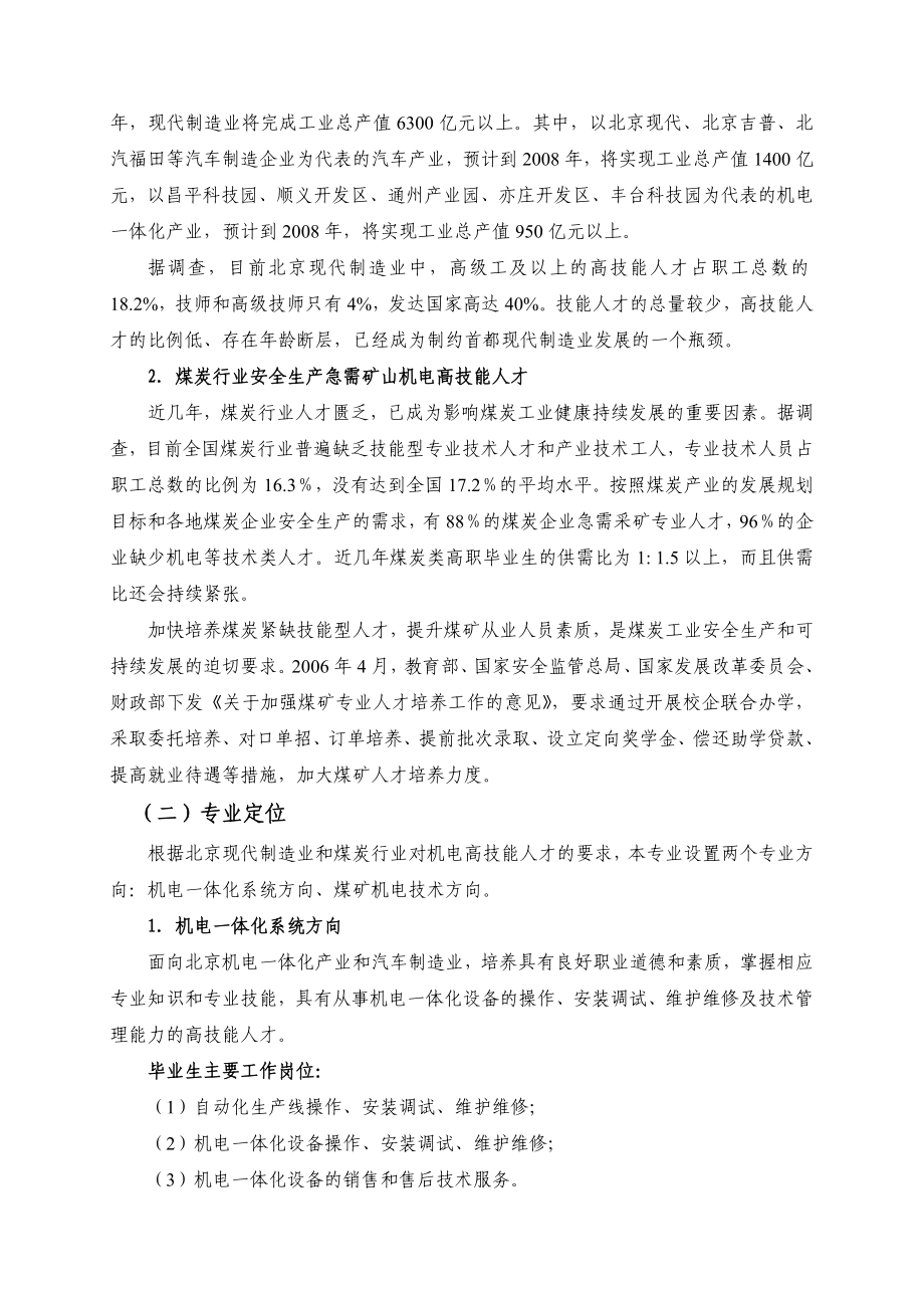 项目一机电一体化技术专业及专业群建设欢迎访问安徽科技学院主页.doc_第2页