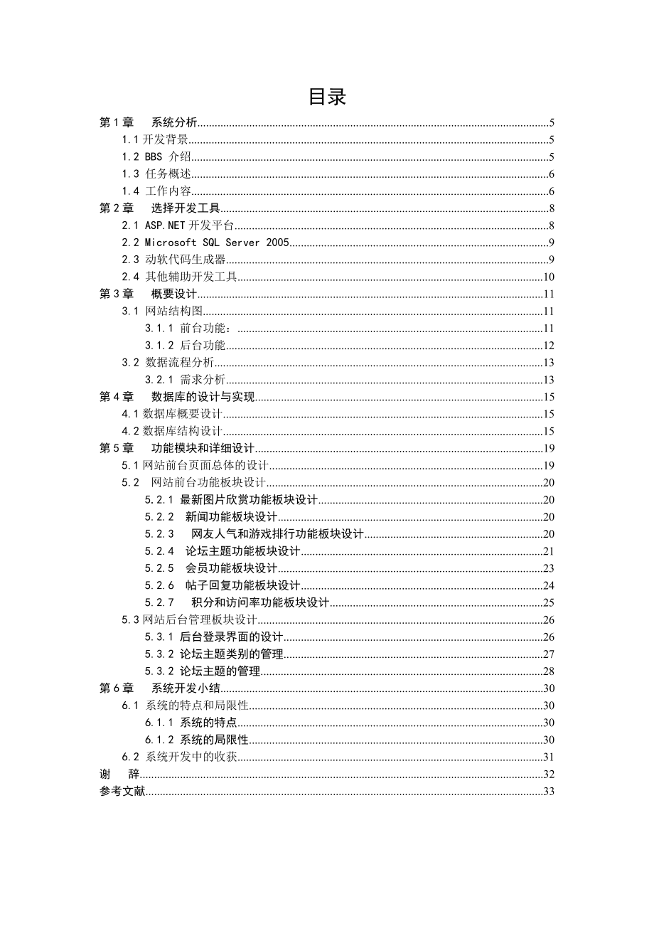 论坛毕业论文.doc_第3页