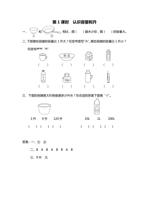 苏教版数学四年级上册-全册配套课堂作业.doc