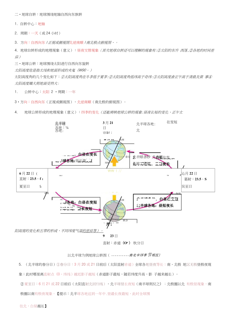 人教版七年级(上册)地理知识点汇总.docx_第2页