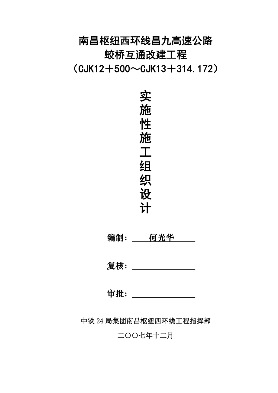 立交实施性施工组织设计(修改).doc_第2页