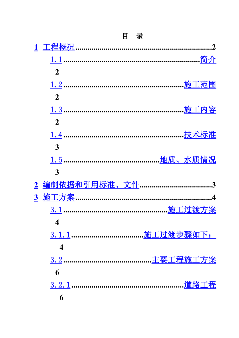 立交实施性施工组织设计(修改).doc_第3页