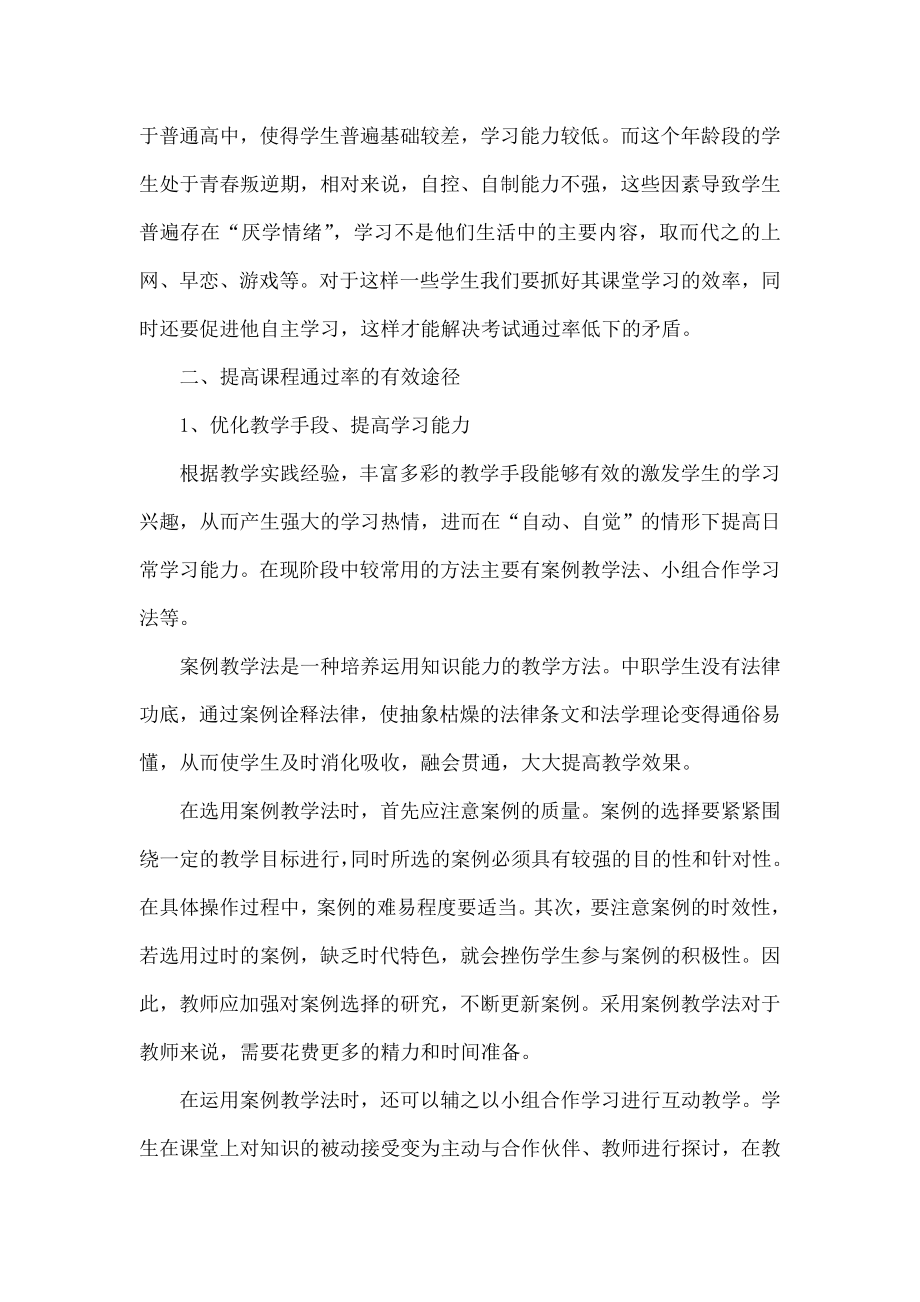 关于《财经法规与会计职业道德》有效教学途径的思考.doc_第2页