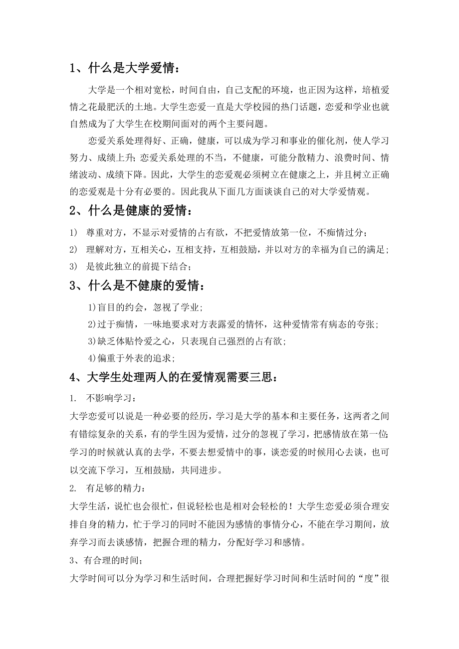 对会计模拟综合实训教学的思考.doc_第3页