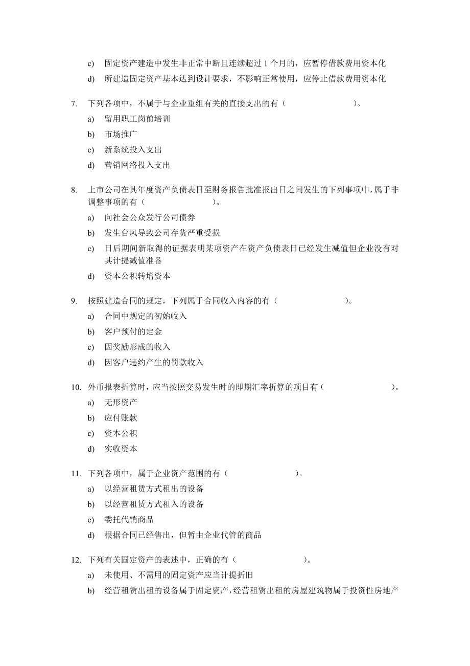 会计实务试题集1.doc_第2页