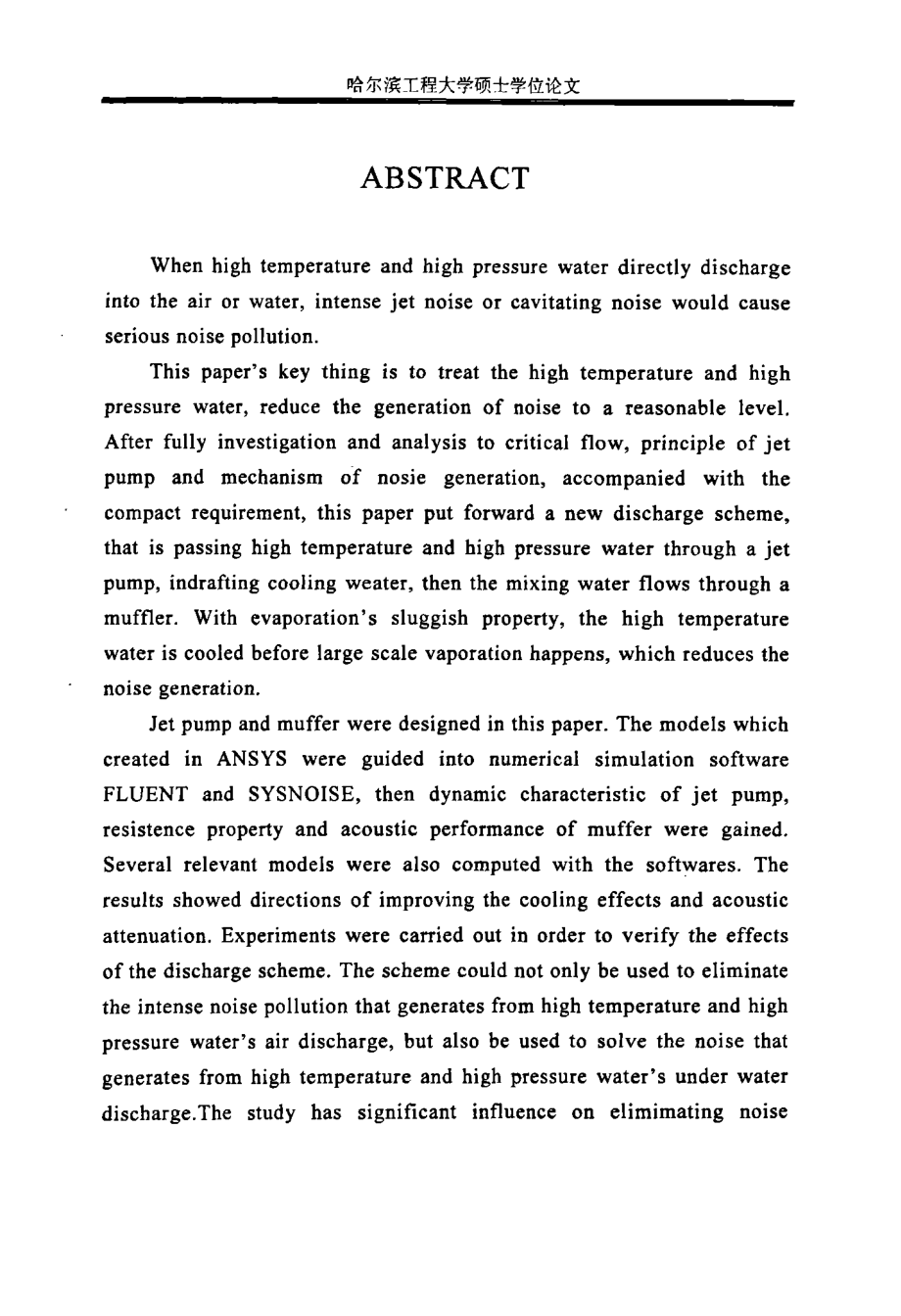 高温高压水水下排放降噪方案研究硕士学位论文.doc_第3页