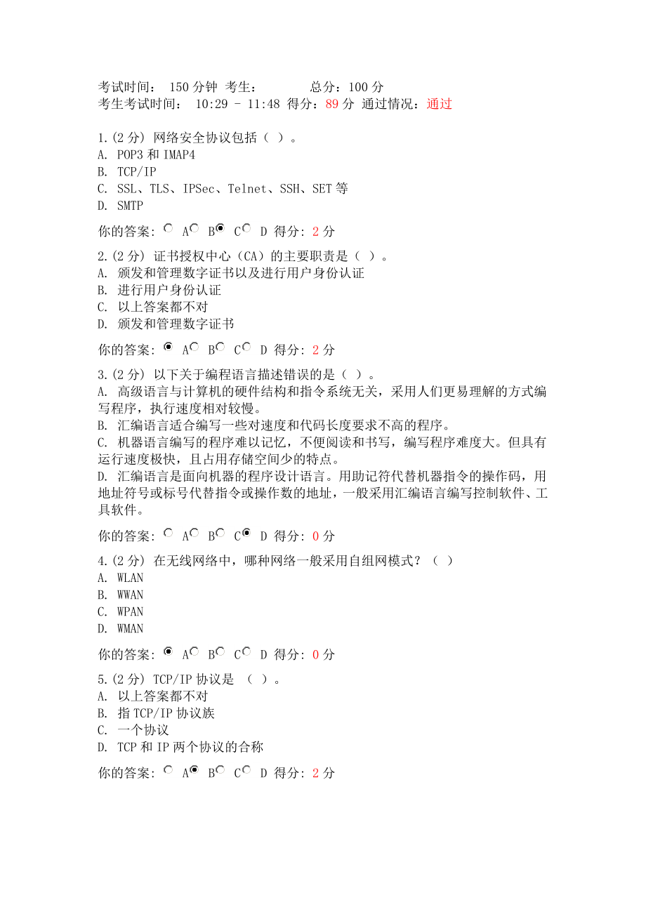 信息技术与信息安全广西公需科目考试试卷(共6套).doc_第1页