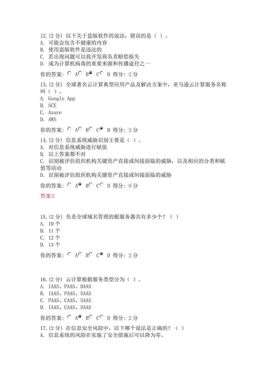 信息技术与信息安全广西公需科目考试试卷(共6套).doc_第3页