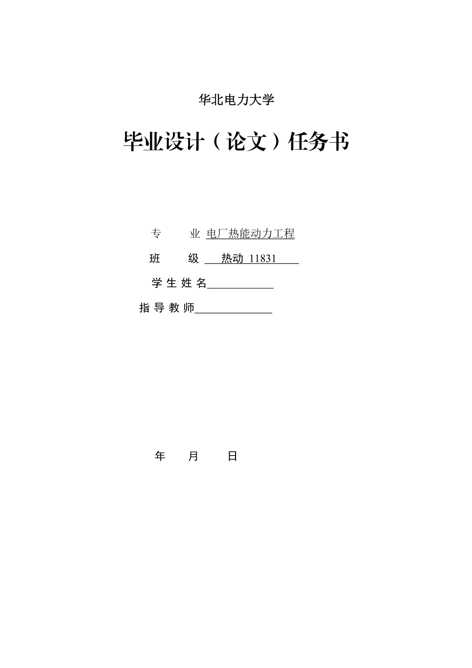 火力发电厂锅炉设备检修及改造问题策略毕业论文.doc_第1页