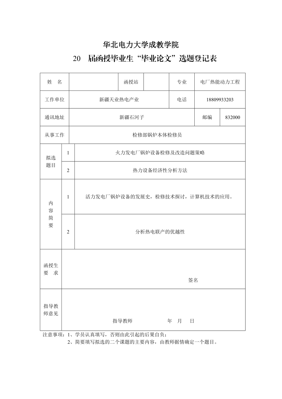 火力发电厂锅炉设备检修及改造问题策略毕业论文.doc_第3页