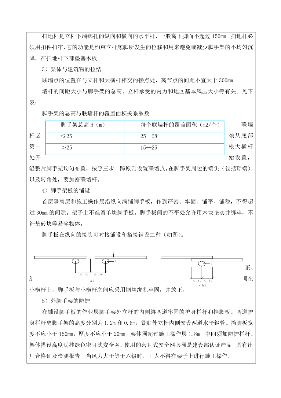 脚手架工程技术交底(工程部).doc_第3页