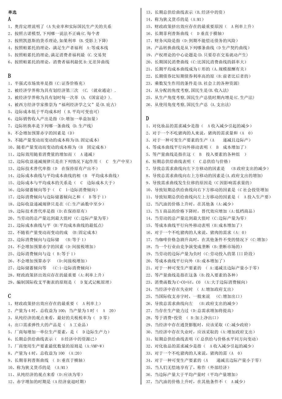 最新电大本科《西方经济学》期末网考必备资料考试小抄【精编直接打印版已按字母顺序排序】.doc_第1页