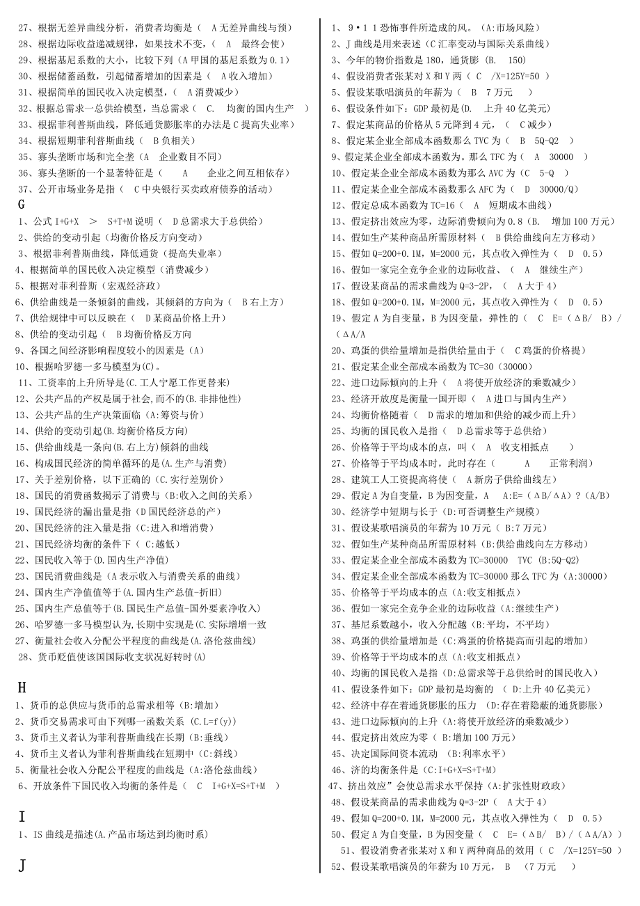 最新电大本科《西方经济学》期末网考必备资料考试小抄【精编直接打印版已按字母顺序排序】.doc_第3页