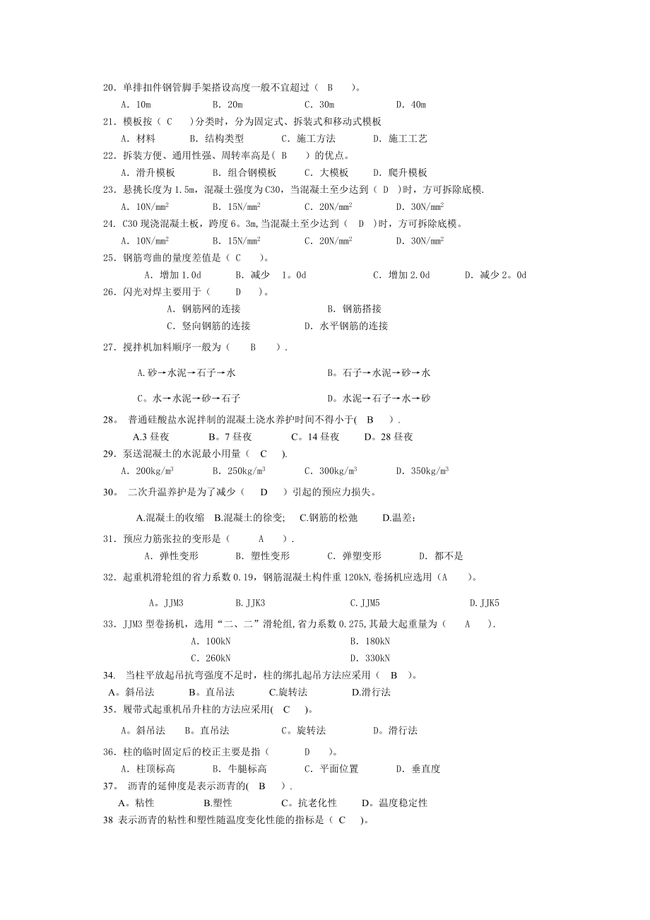 建筑施工技术综合练习.doc_第2页