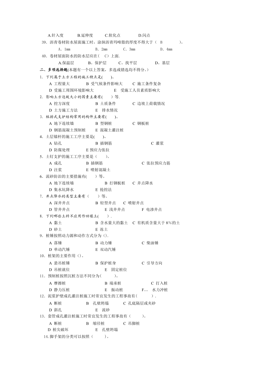 建筑施工技术综合练习.doc_第3页