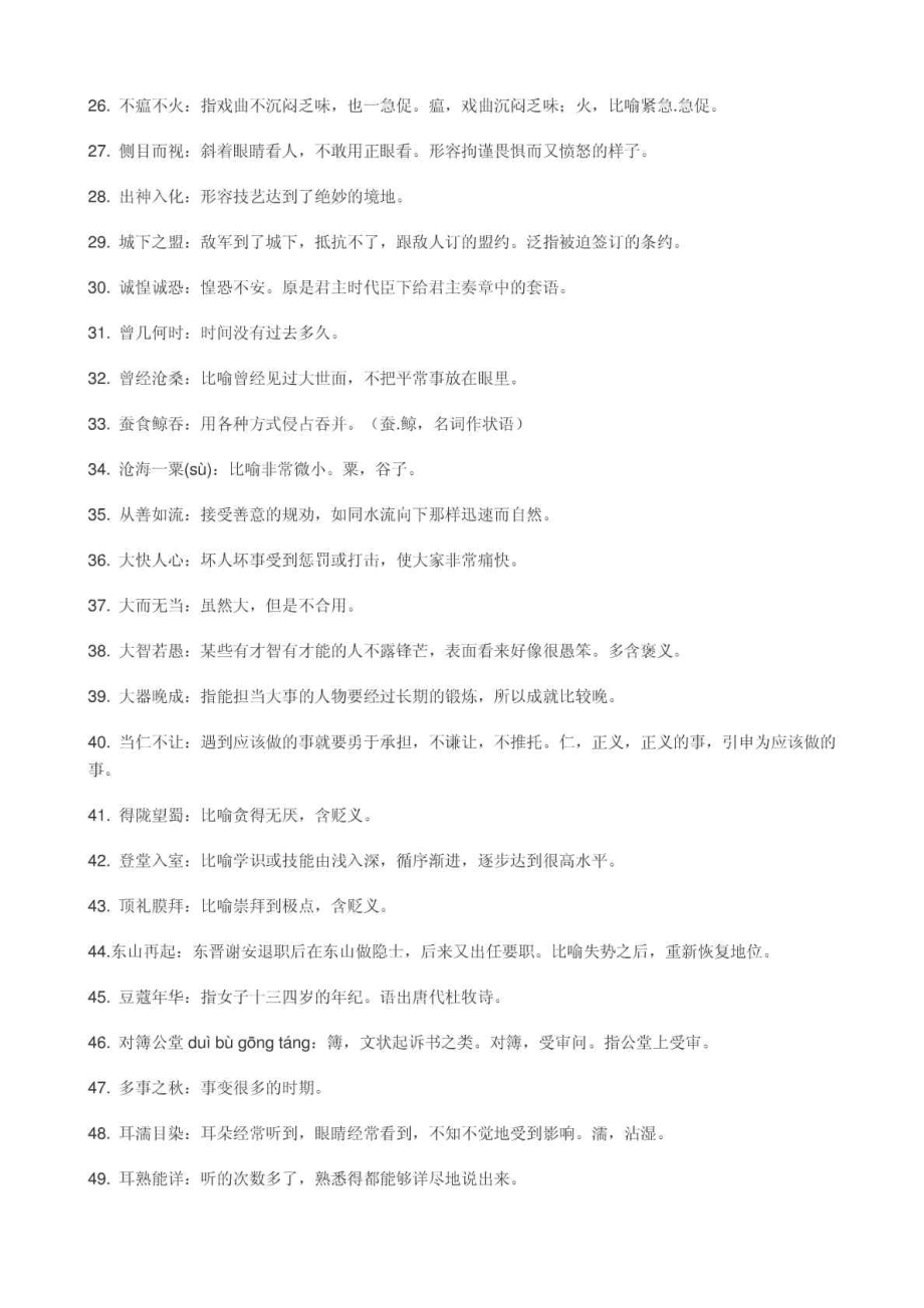 国家公务员考试备考之高频成语.doc_第2页